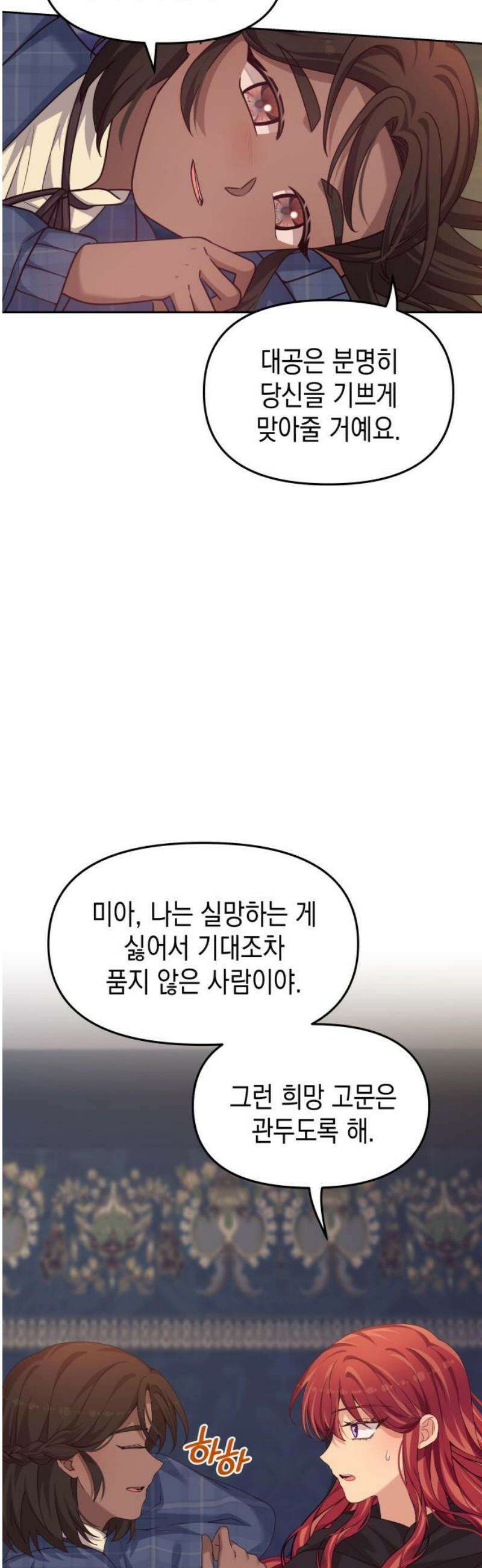 악당과 악당이 만나면 100화 35