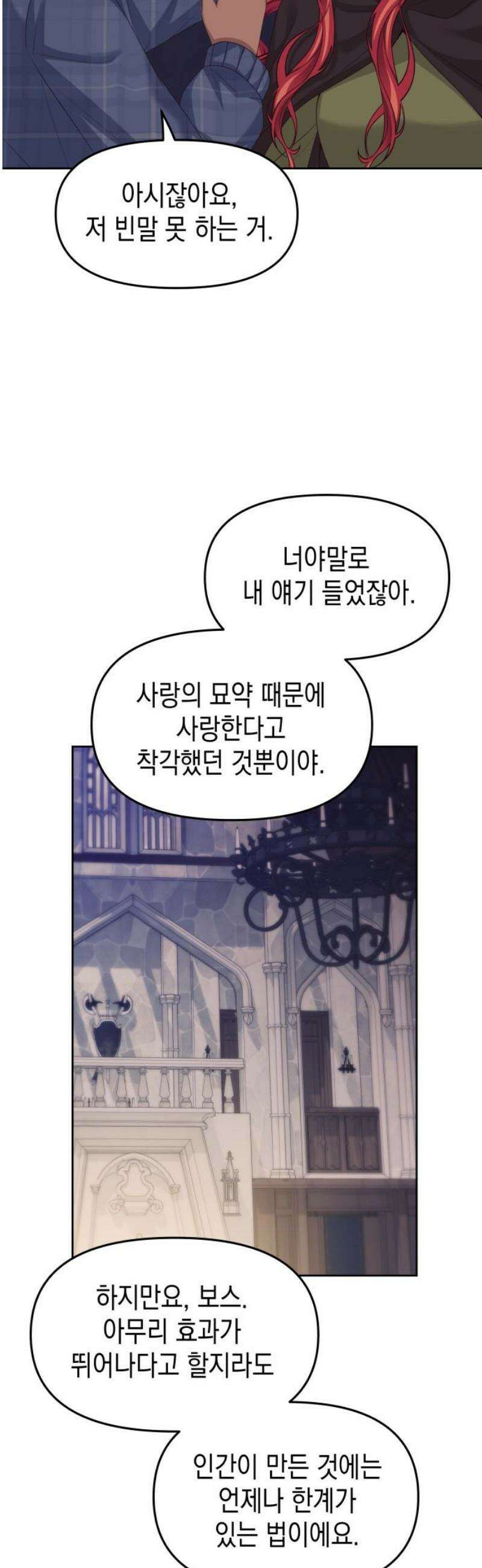 악당과 악당이 만나면 100화 36
