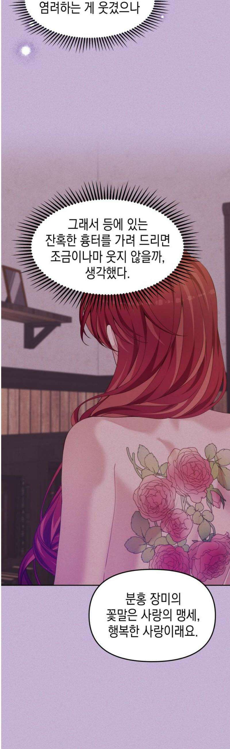악당과 악당이 만나면 100화 40