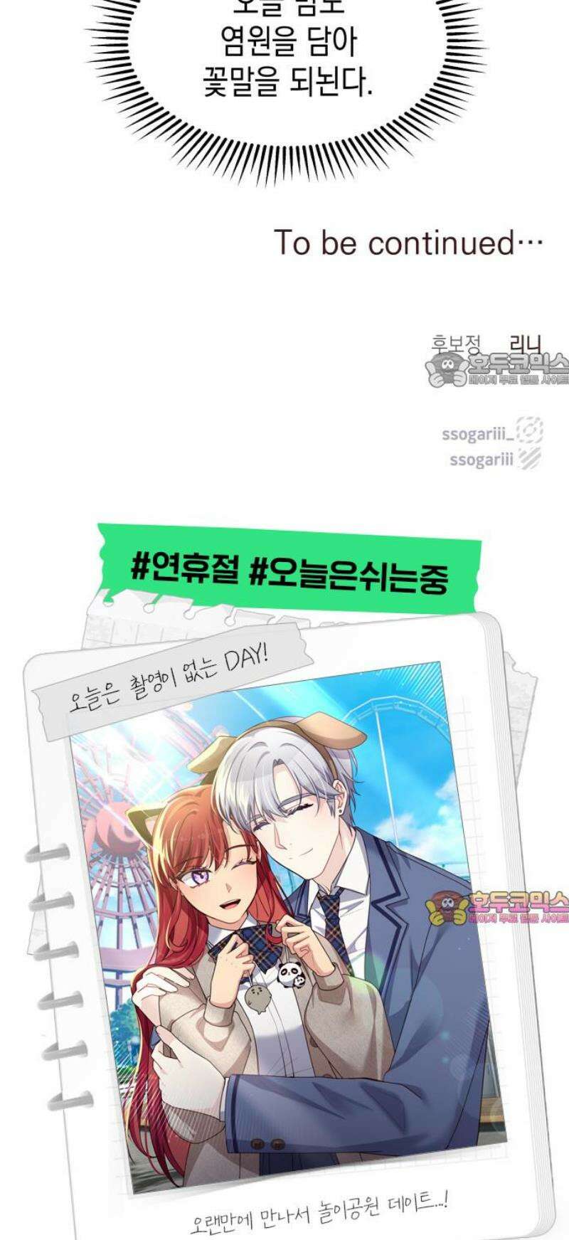 악당과 악당이 만나면 100화 43