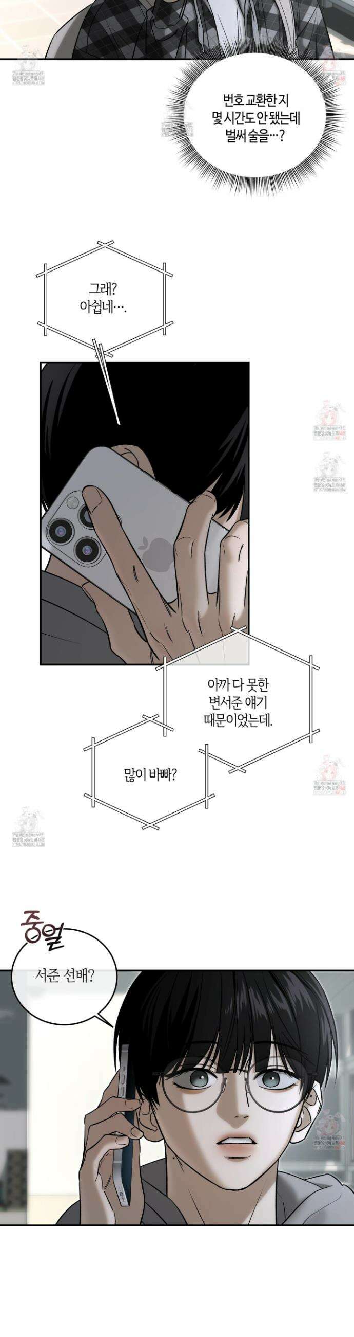 필 마이 베네핏 47화 2