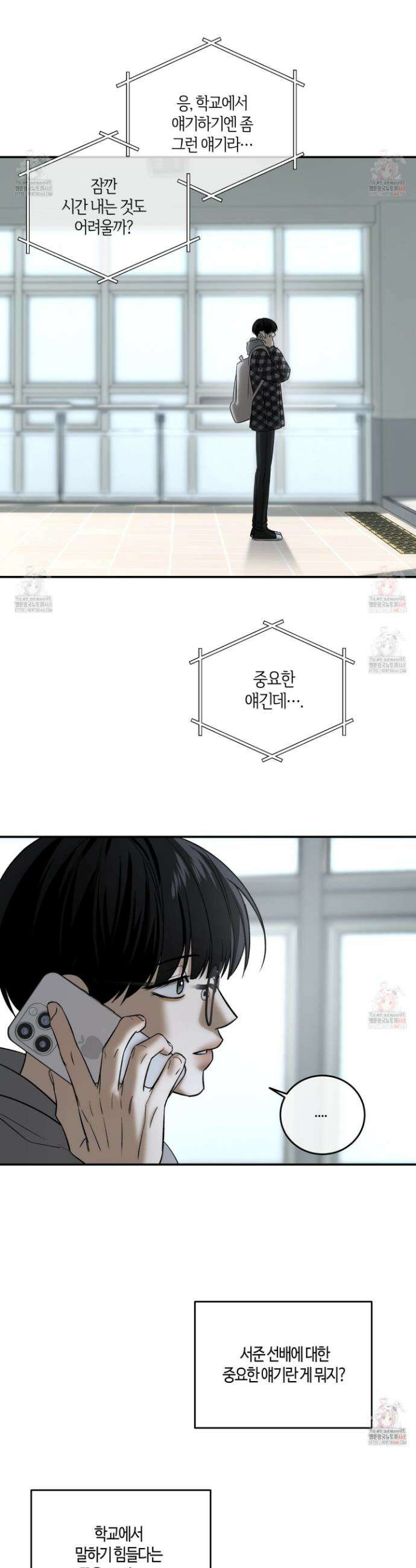 필 마이 베네핏 47화 3