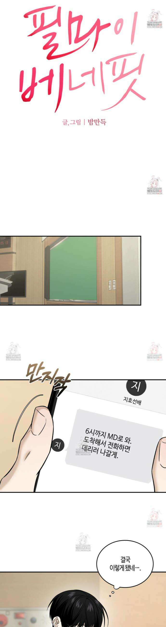 필 마이 베네핏 47화 6