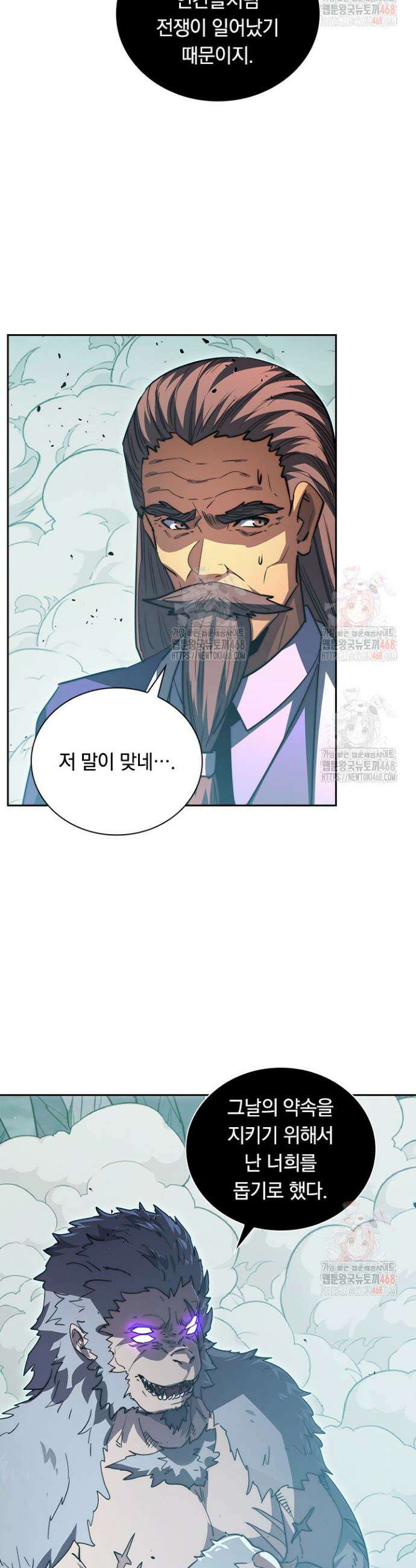 전설 헌터로 키워지는 중입니다 293화 3