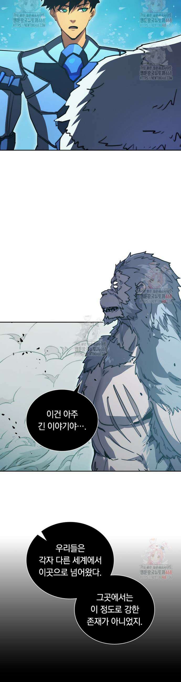 전설 헌터로 키워지는 중입니다 293화 5