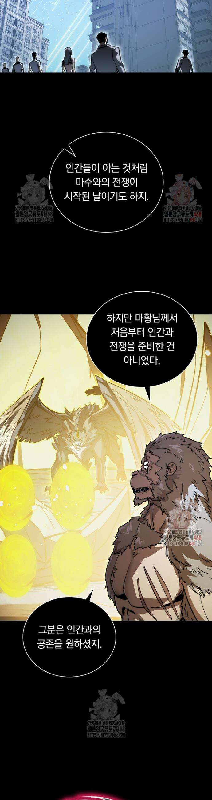 전설 헌터로 키워지는 중입니다 293화 8