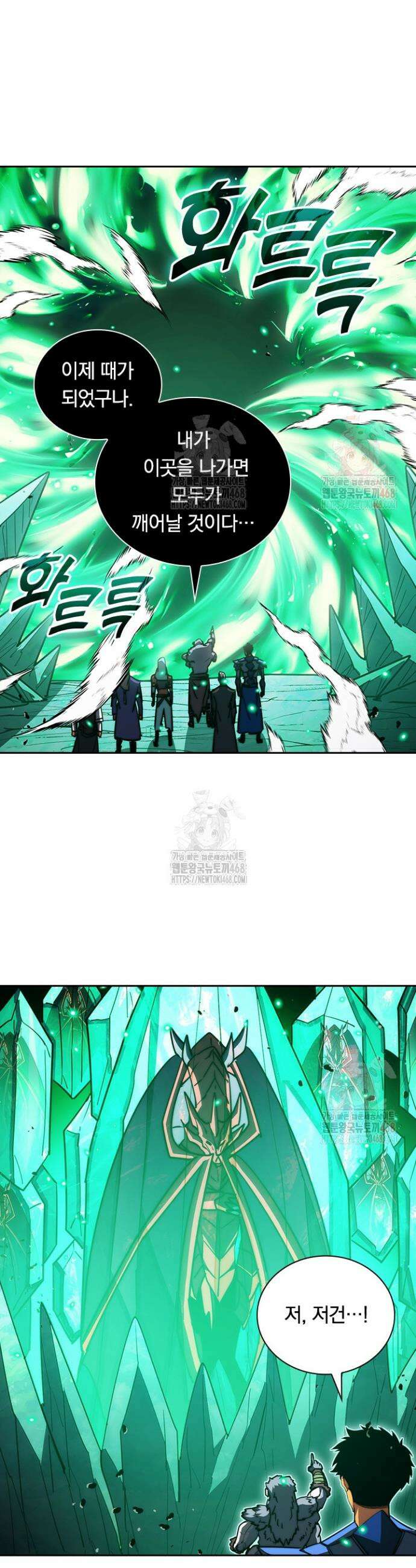 전설 헌터로 키워지는 중입니다 293화 12