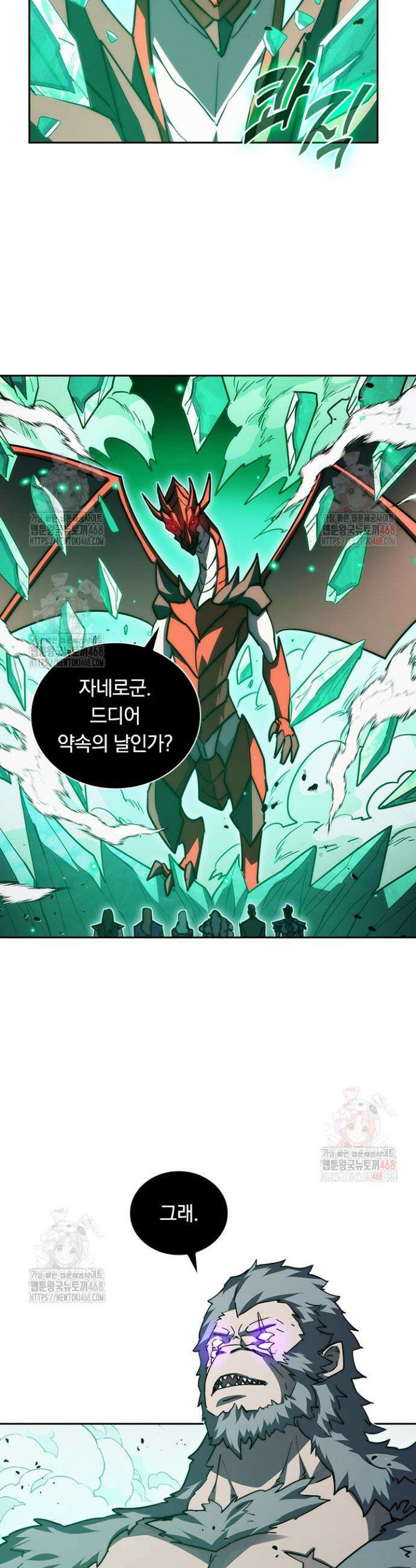 전설 헌터로 키워지는 중입니다 293화 14