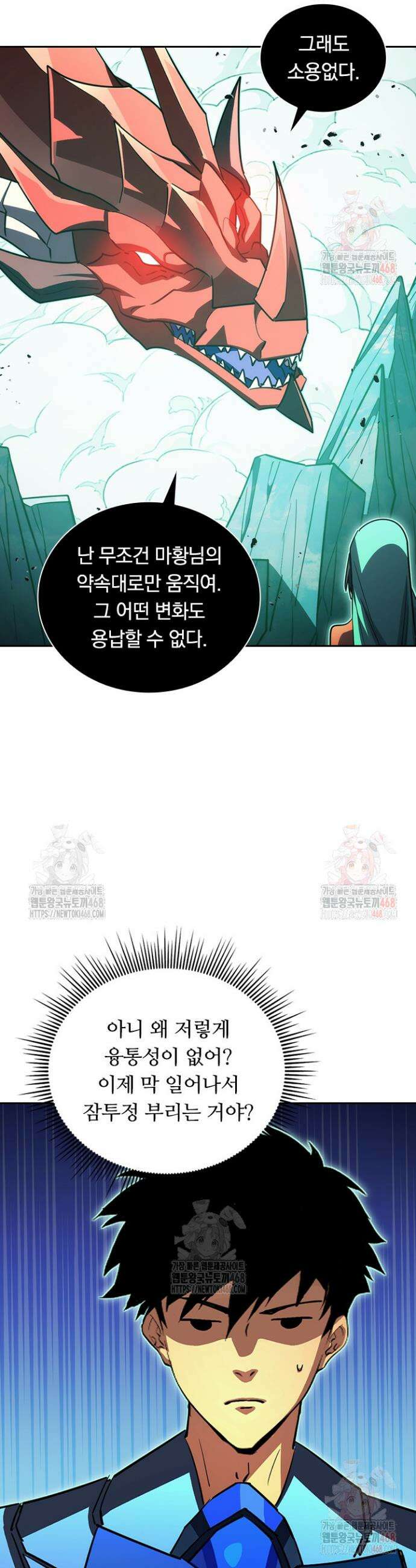 전설 헌터로 키워지는 중입니다 293화 17