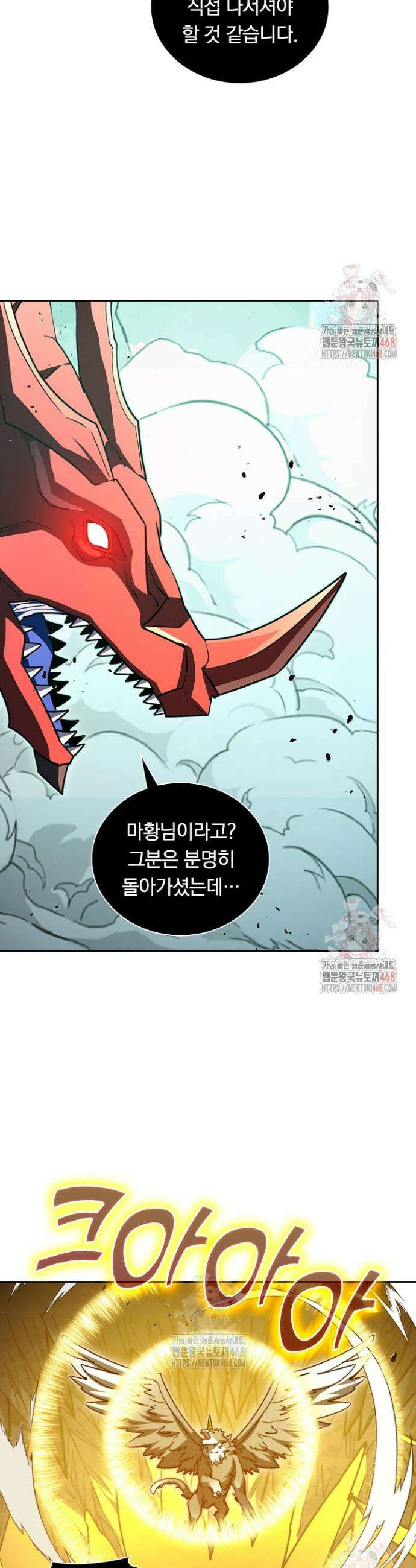 전설 헌터로 키워지는 중입니다 293화 21