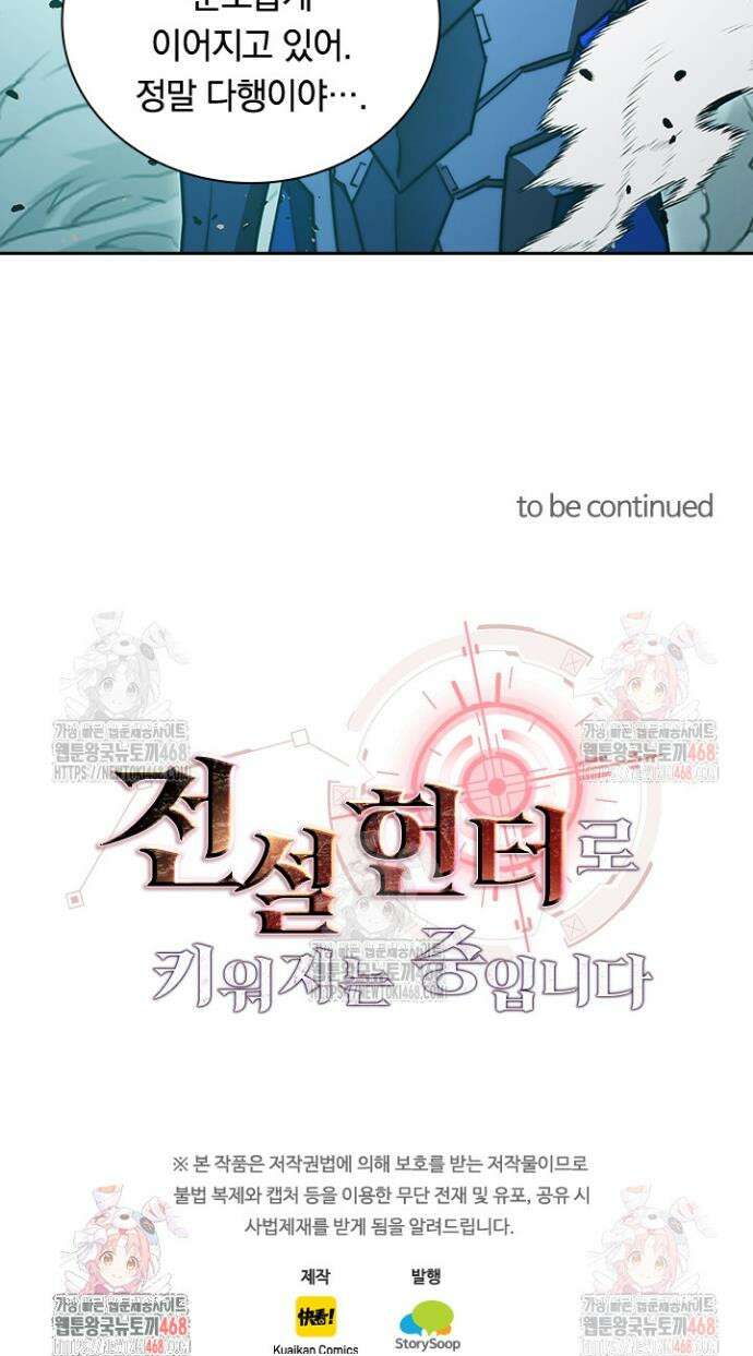 전설 헌터로 키워지는 중입니다 293화 25