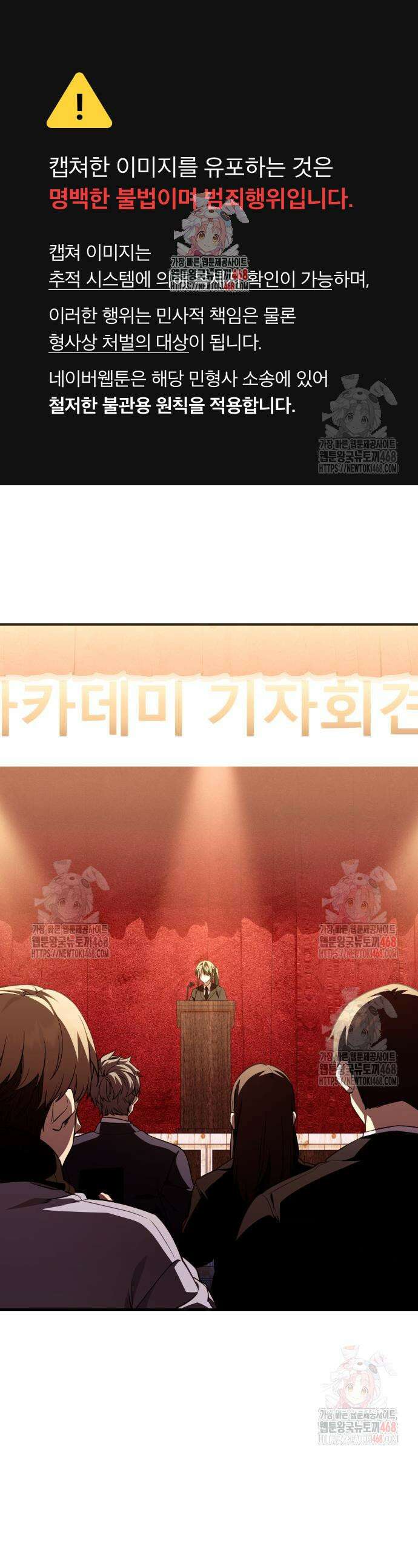 신화급 귀속 아이템을 손에 넣었다 2부 46화 1