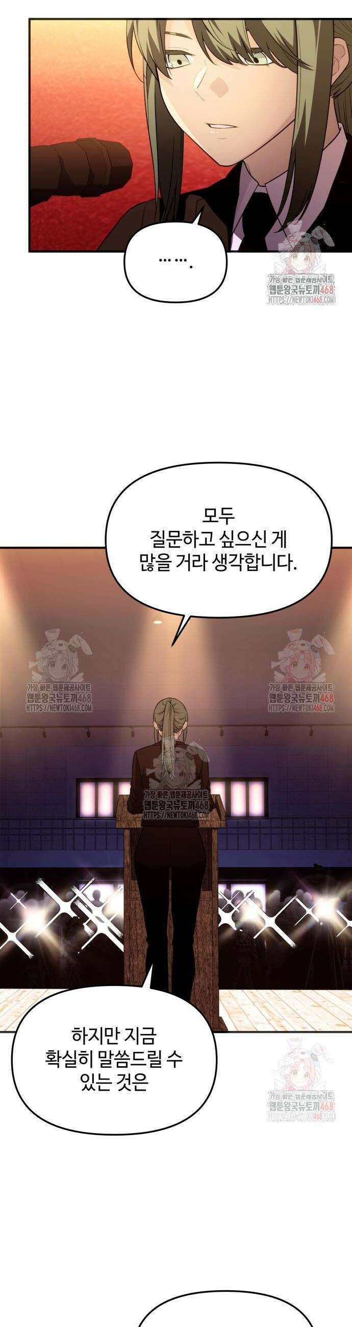 신화급 귀속 아이템을 손에 넣었다 2부 46화 2