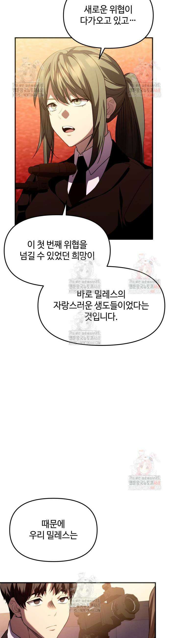 신화급 귀속 아이템을 손에 넣었다 2부 46화 3
