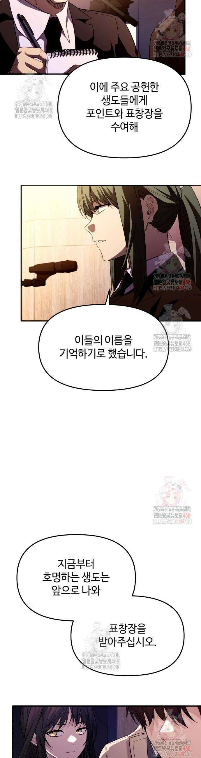 신화급 귀속 아이템을 손에 넣었다 2부 46화 4