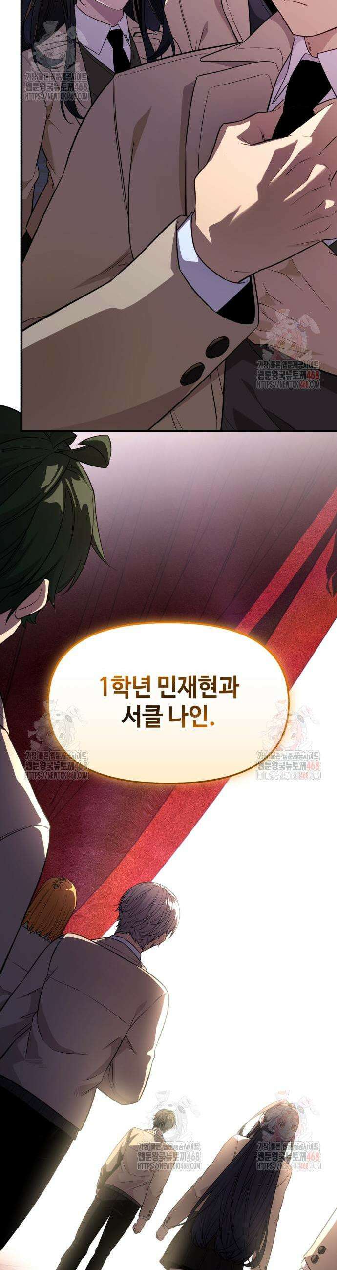 신화급 귀속 아이템을 손에 넣었다 2부 46화 5