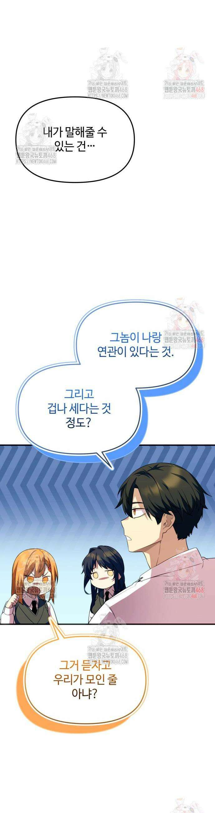 신화급 귀속 아이템을 손에 넣었다 2부 46화 12
