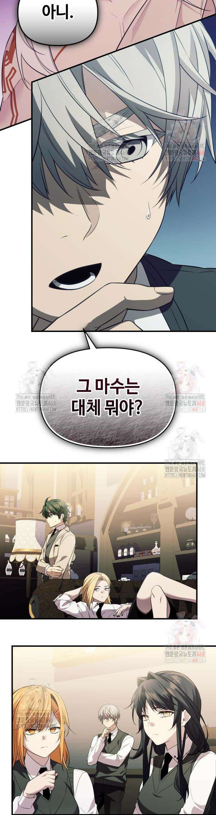 신화급 귀속 아이템을 손에 넣었다 2부 46화 14