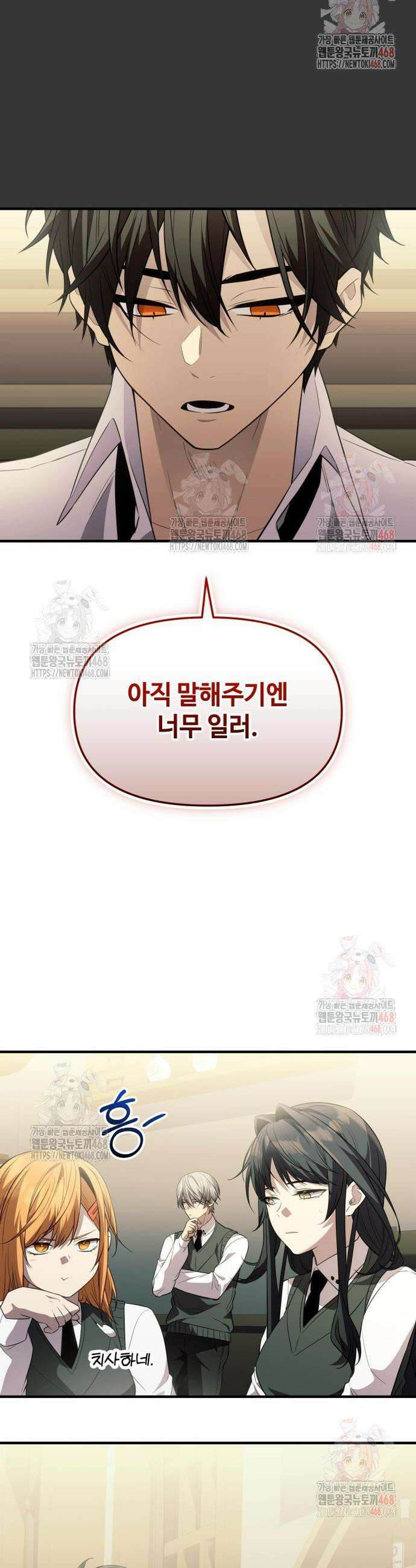 신화급 귀속 아이템을 손에 넣었다 2부 46화 16