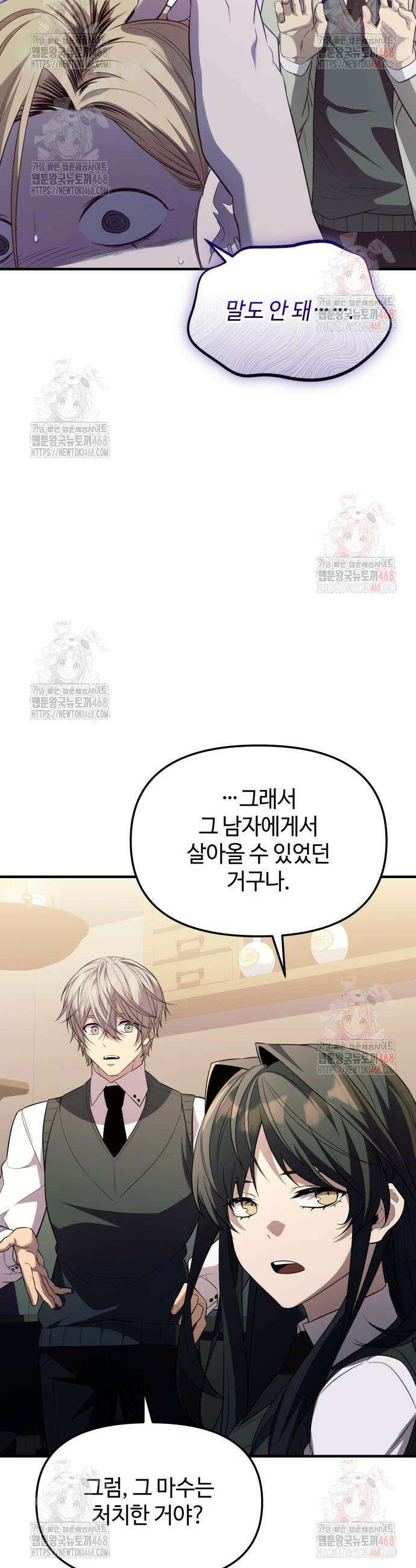 신화급 귀속 아이템을 손에 넣었다 2부 46화 20