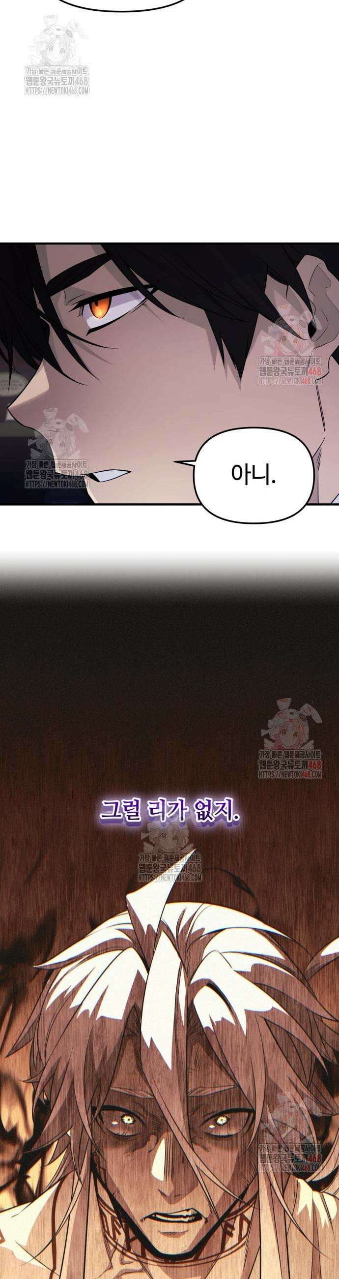 신화급 귀속 아이템을 손에 넣었다 2부 46화 21