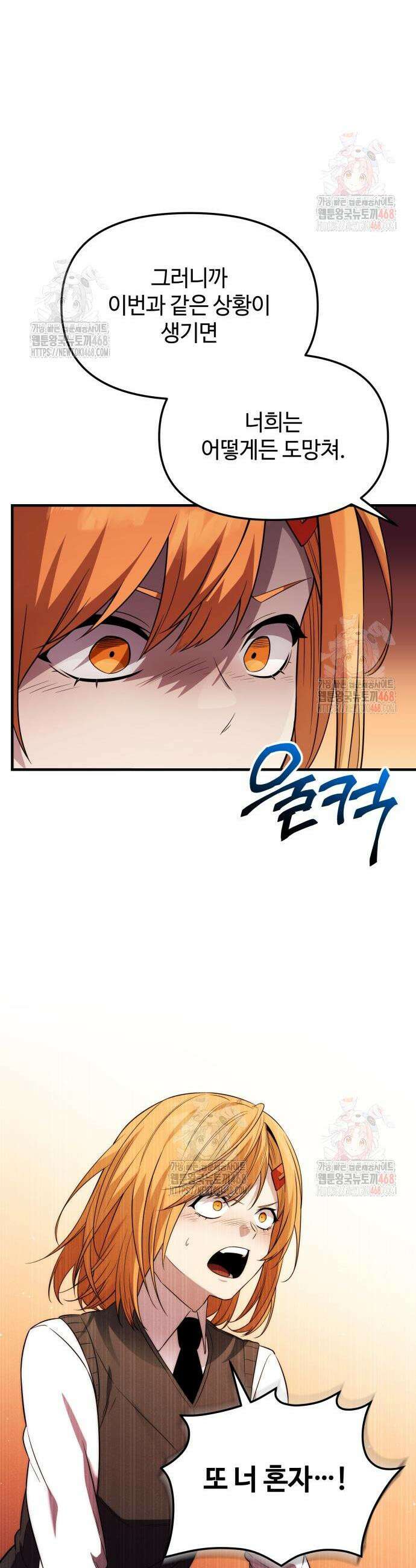 신화급 귀속 아이템을 손에 넣었다 2부 46화 23