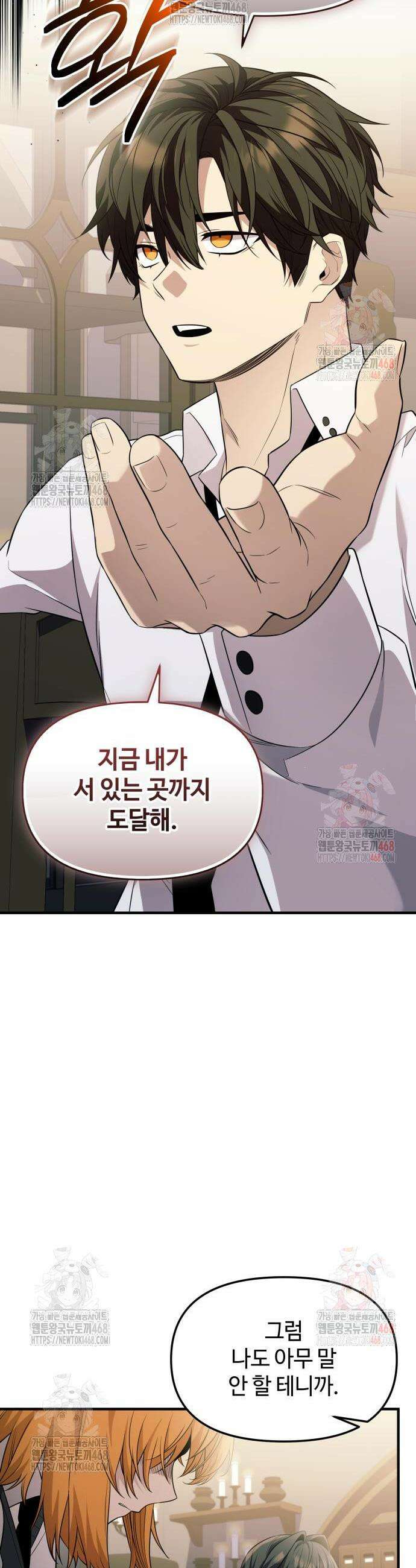 신화급 귀속 아이템을 손에 넣었다 2부 46화 28