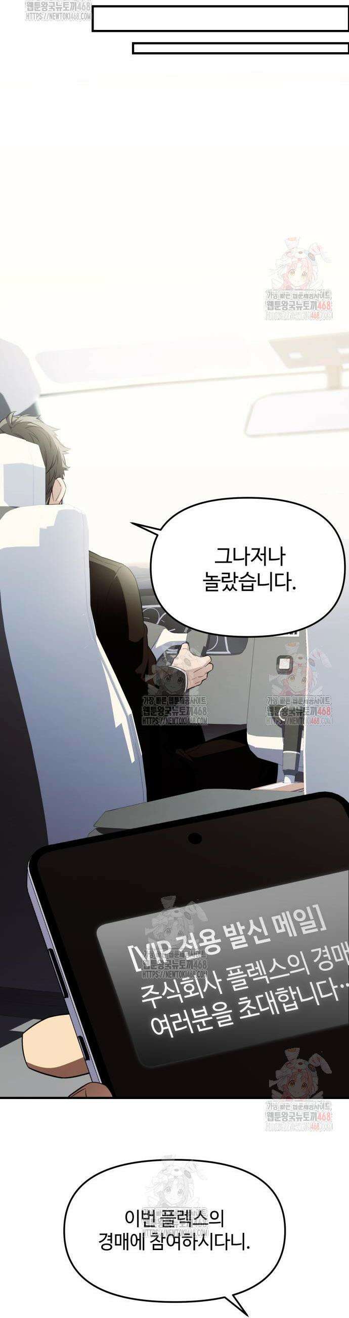 신화급 귀속 아이템을 손에 넣었다 2부 46화 32