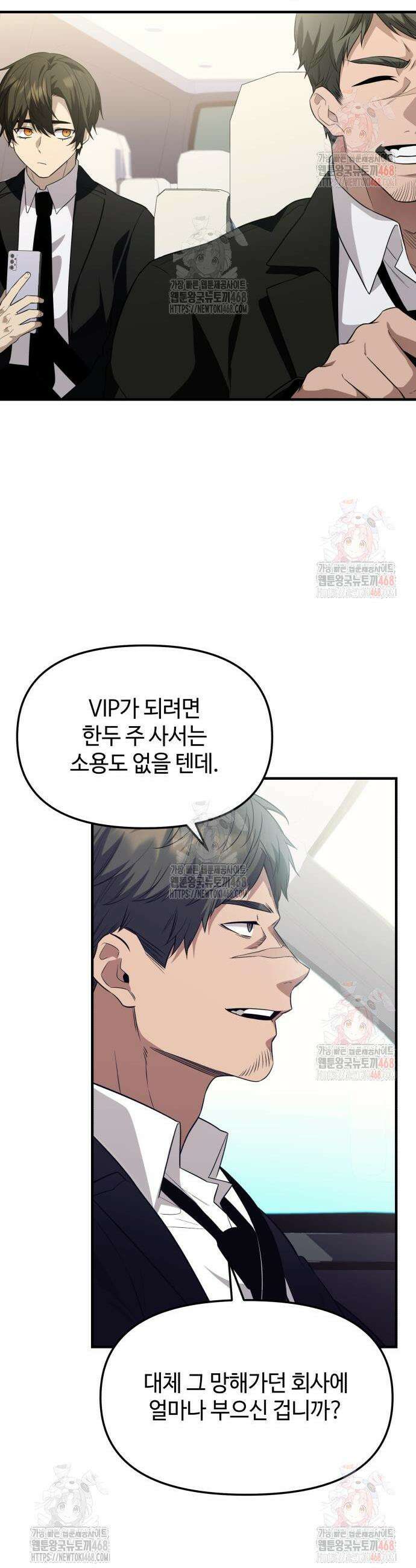 신화급 귀속 아이템을 손에 넣었다 2부 46화 33