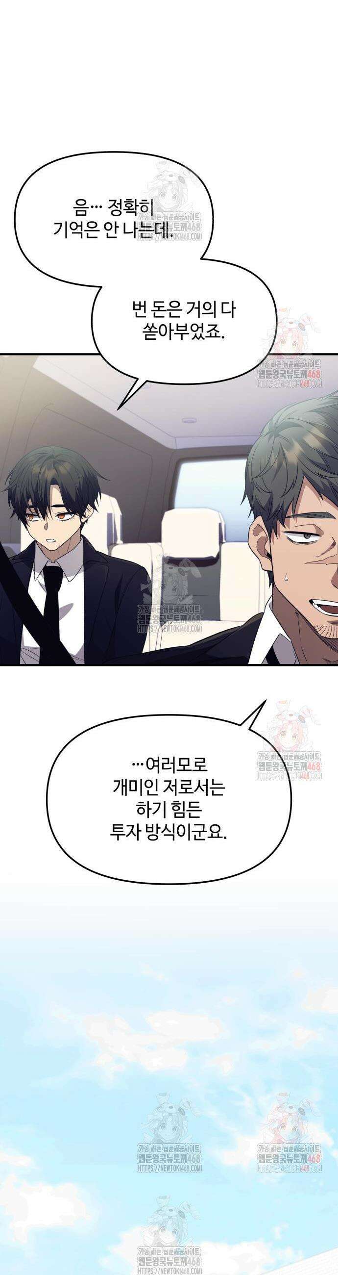 신화급 귀속 아이템을 손에 넣었다 2부 46화 34
