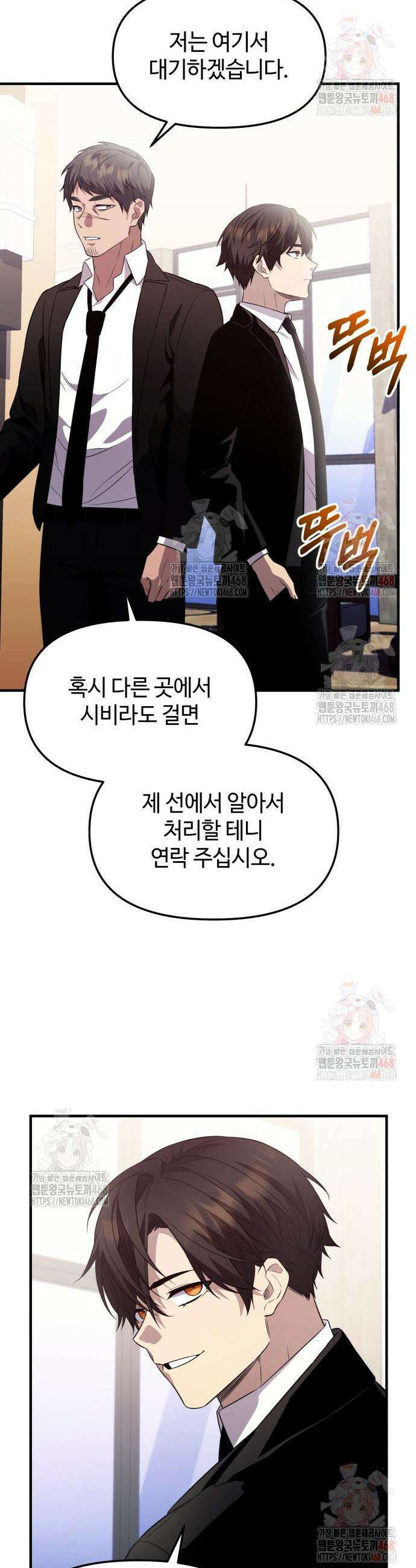 신화급 귀속 아이템을 손에 넣었다 2부 46화 37