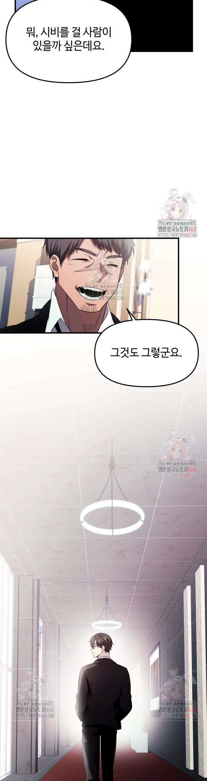 신화급 귀속 아이템을 손에 넣었다 2부 46화 38