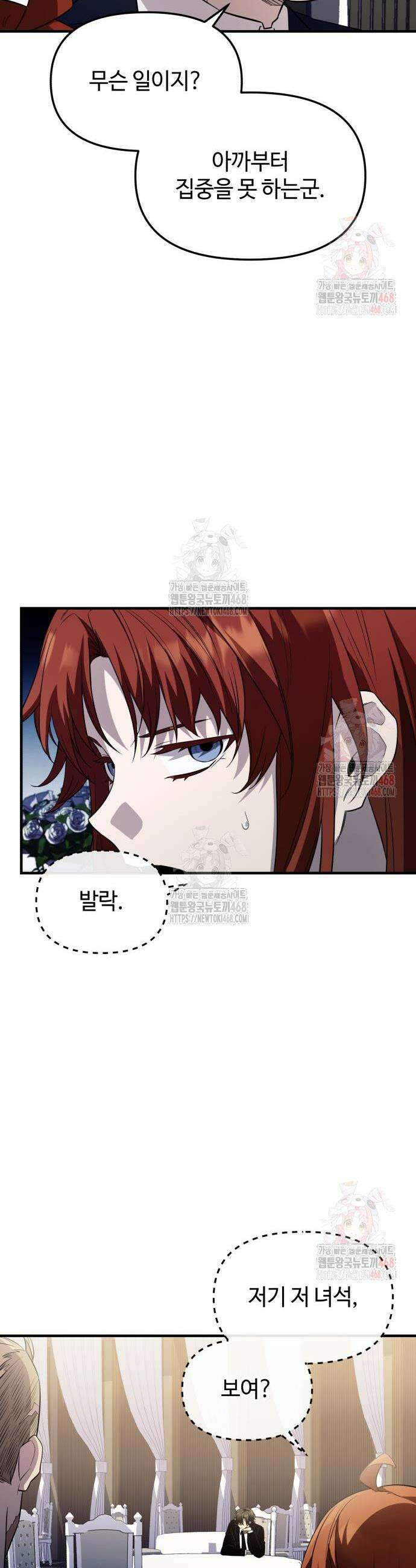 신화급 귀속 아이템을 손에 넣었다 2부 46화 42