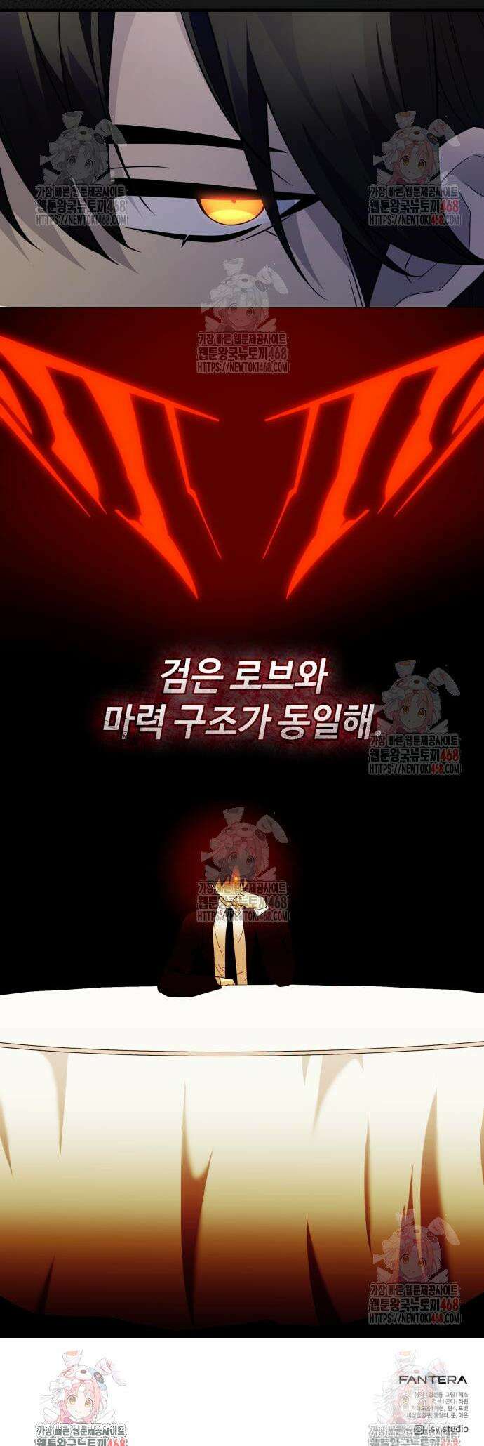 신화급 귀속 아이템을 손에 넣었다 2부 46화 47