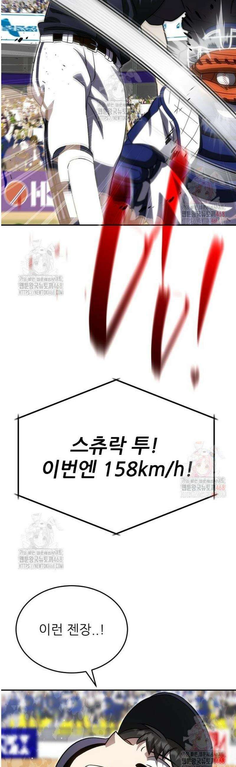 천재 타자가 강속구를 숨김 90화 10