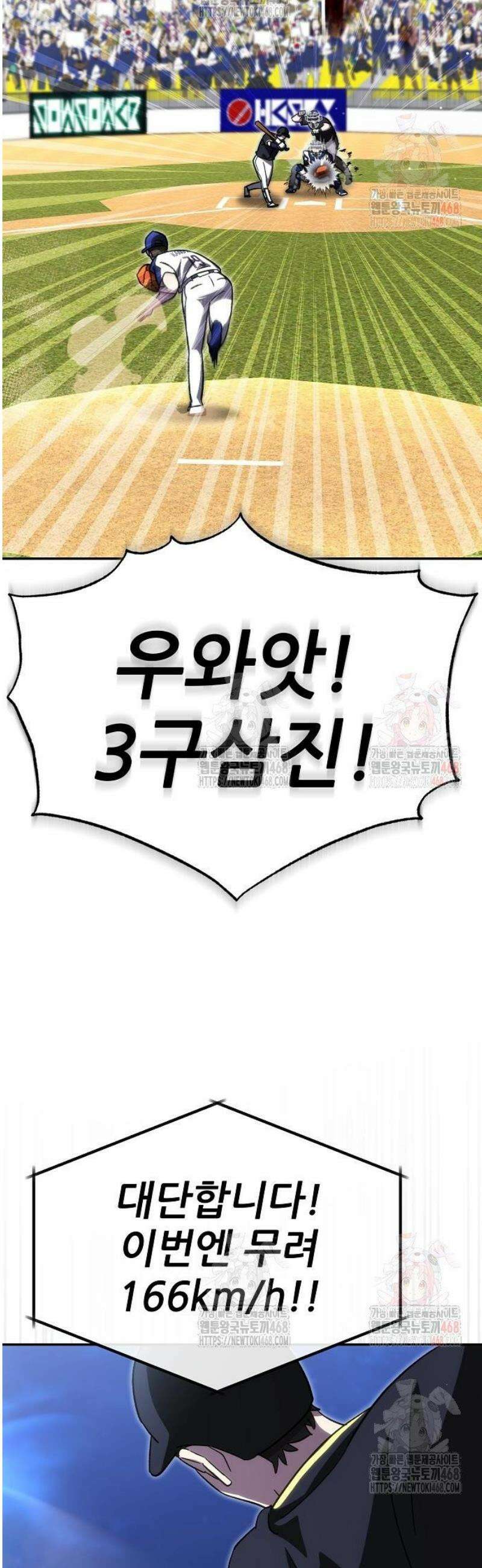 천재 타자가 강속구를 숨김 90화 13