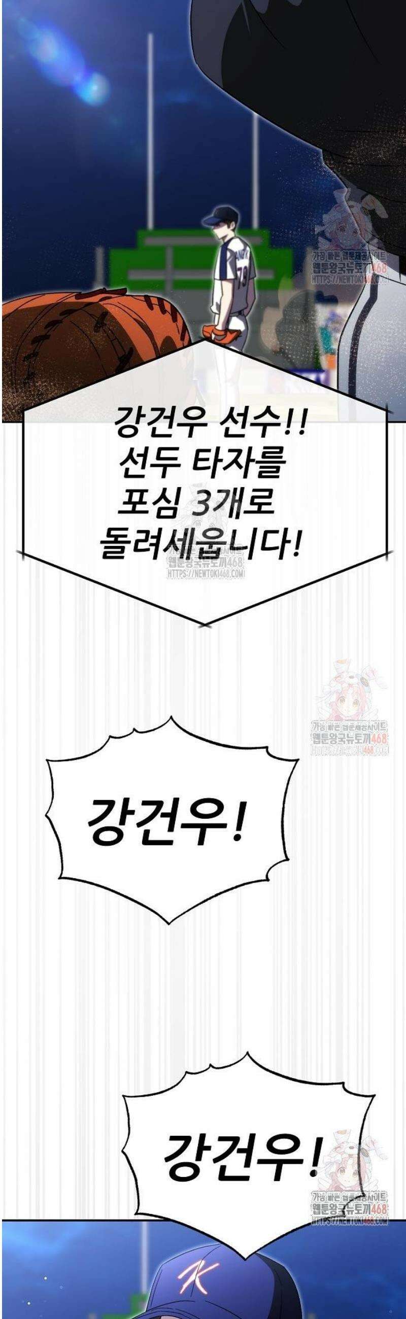 천재 타자가 강속구를 숨김 90화 14