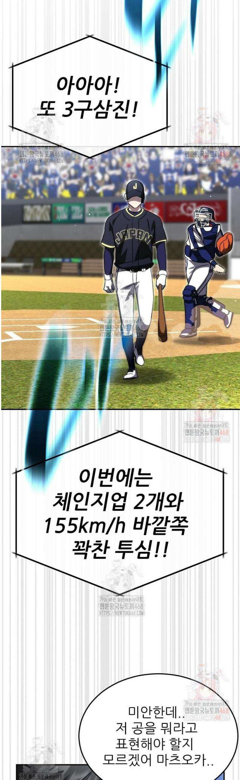 천재 타자가 강속구를 숨김 90화 19