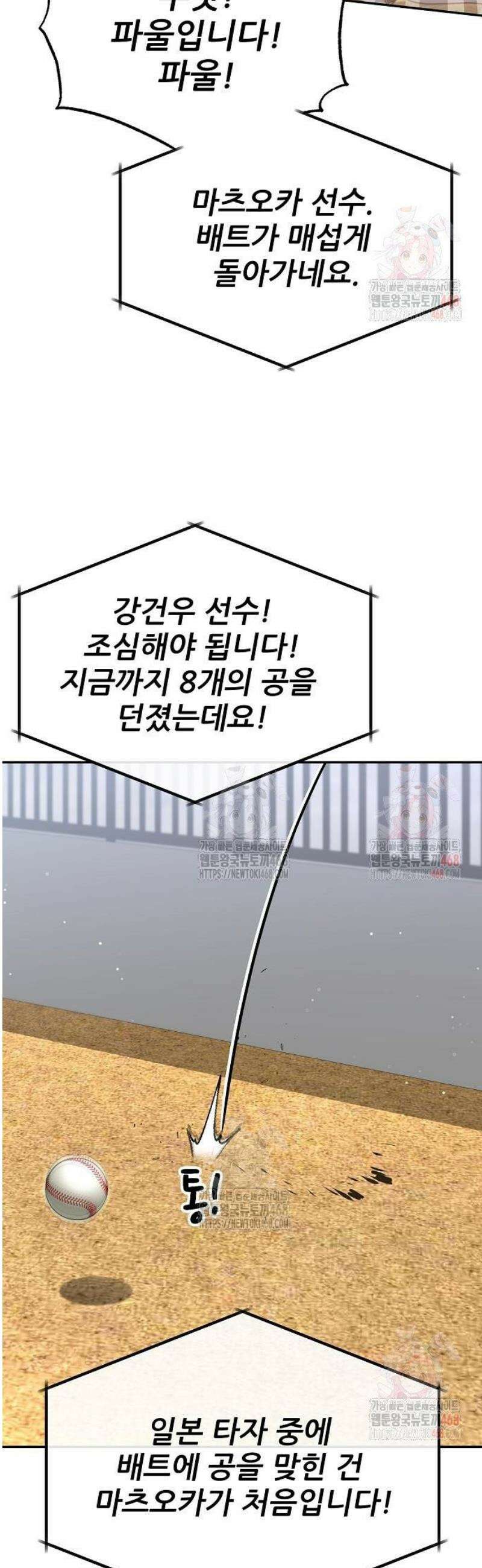 천재 타자가 강속구를 숨김 90화 24