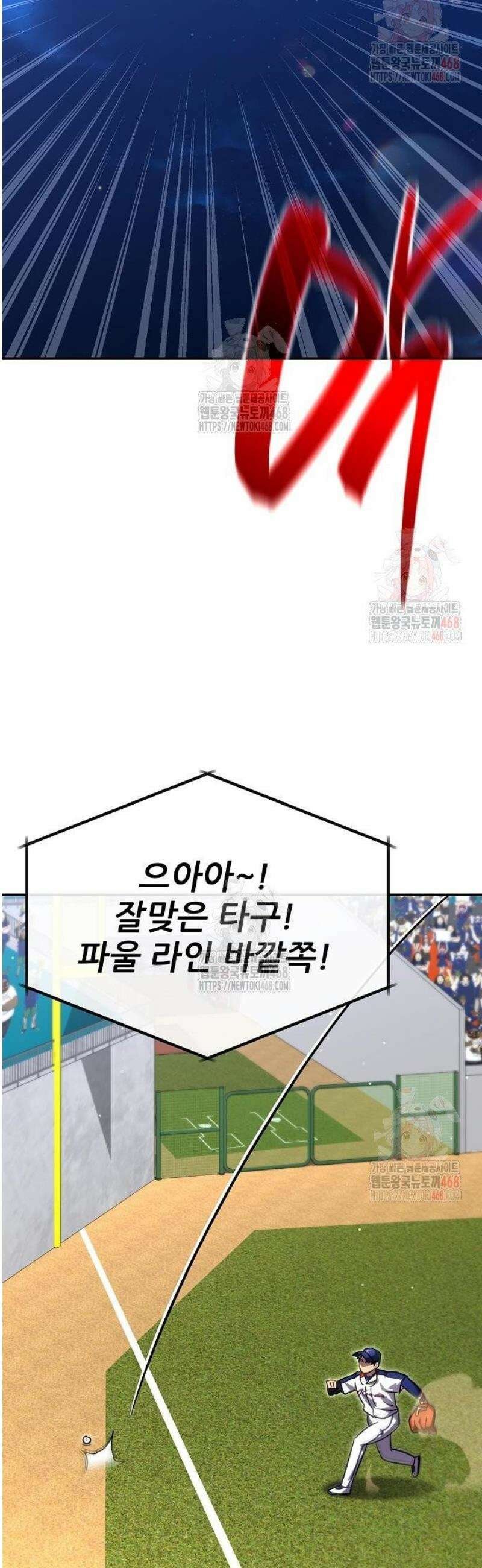 천재 타자가 강속구를 숨김 90화 32