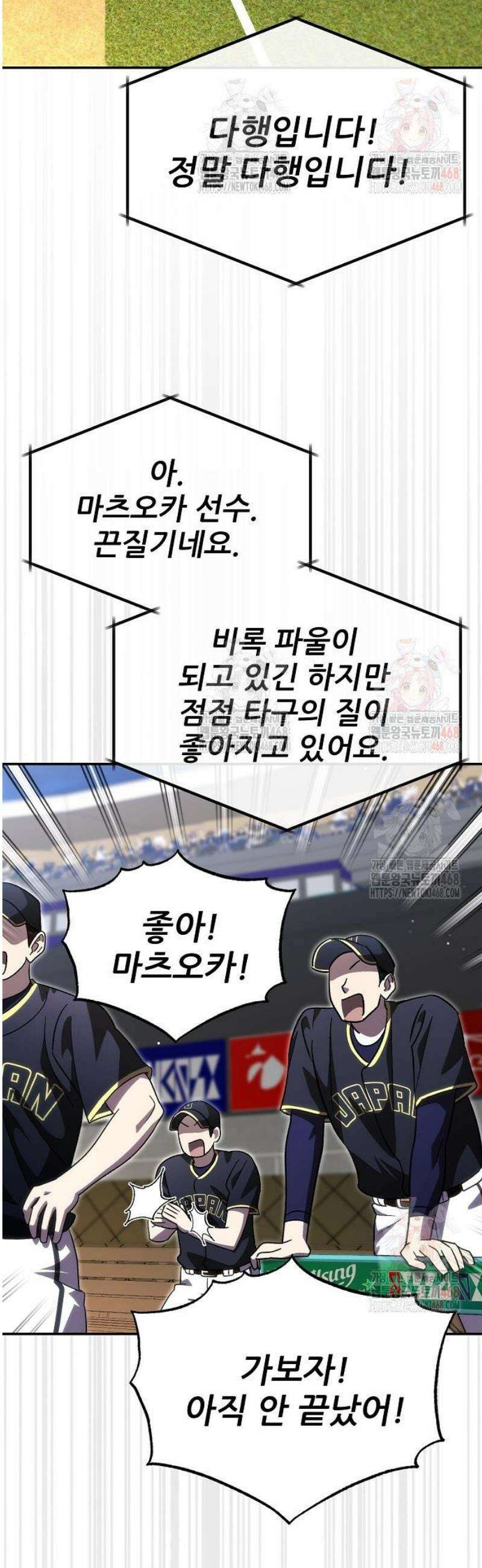 천재 타자가 강속구를 숨김 90화 33
