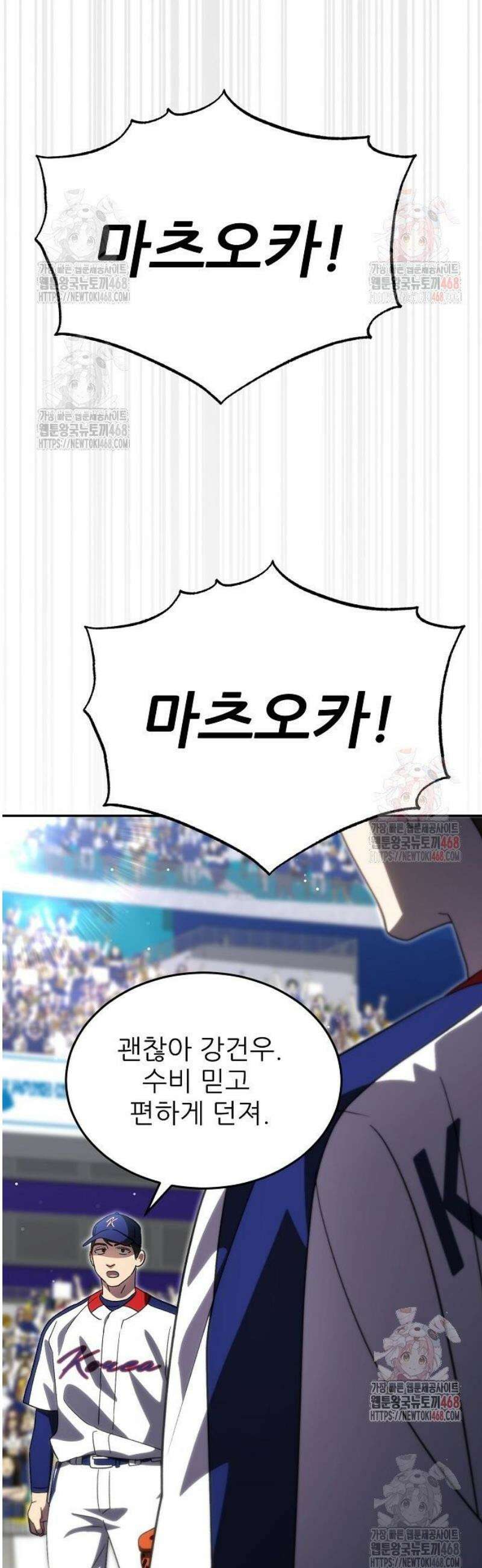 천재 타자가 강속구를 숨김 90화 34