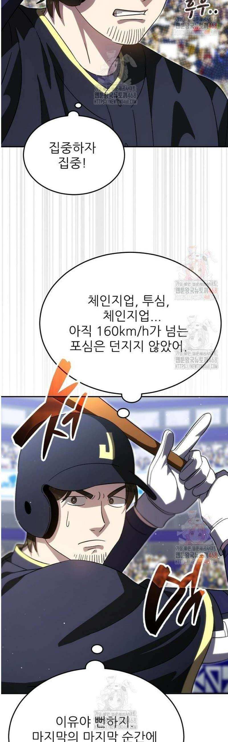 천재 타자가 강속구를 숨김 90화 37
