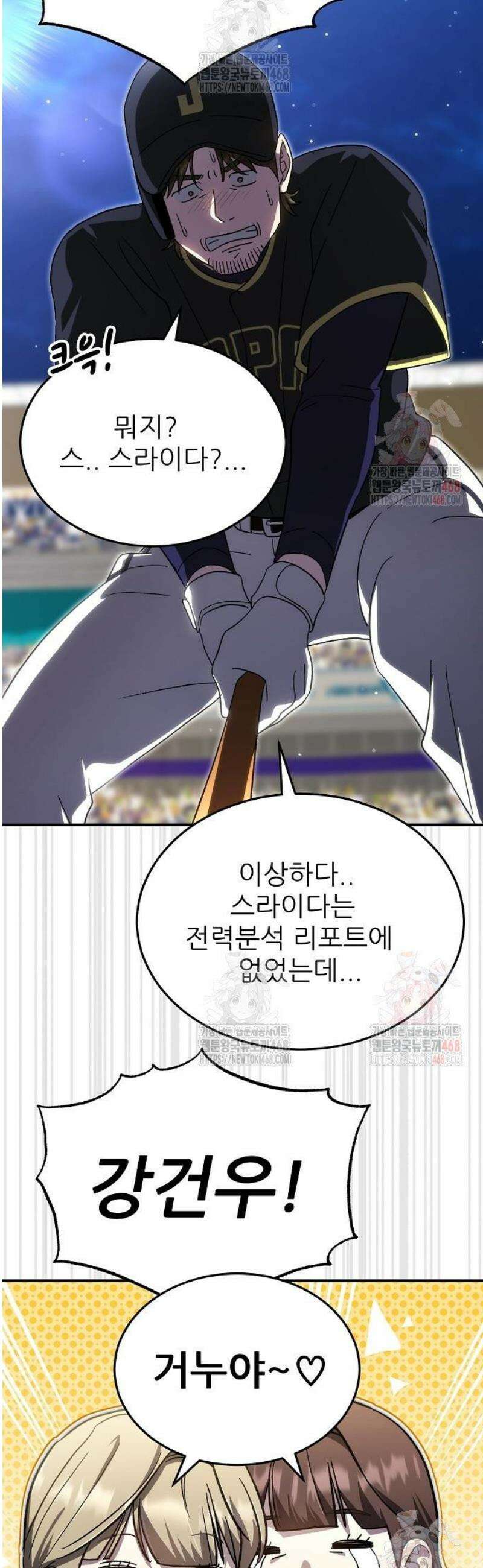 천재 타자가 강속구를 숨김 90화 46