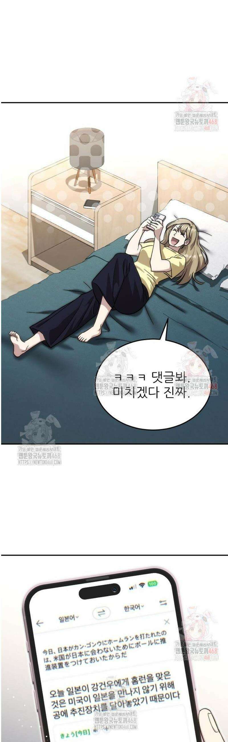 천재 타자가 강속구를 숨김 90화 49
