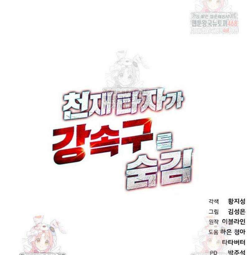 천재 타자가 강속구를 숨김 90화 53