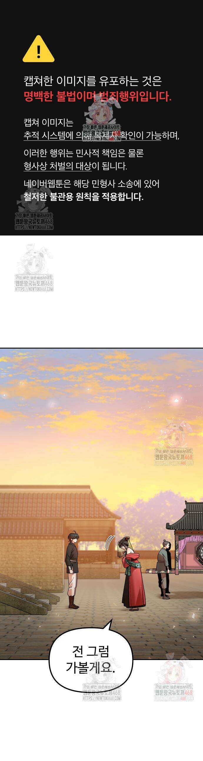 2회차 환관이 남성을 되찾음 39화 1