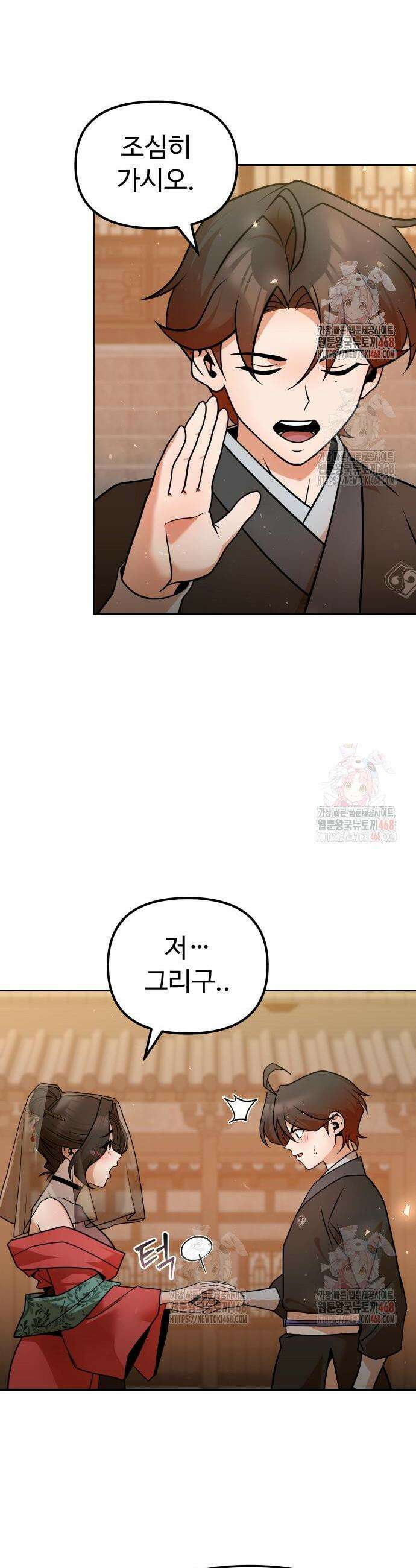 2회차 환관이 남성을 되찾음 39화 2