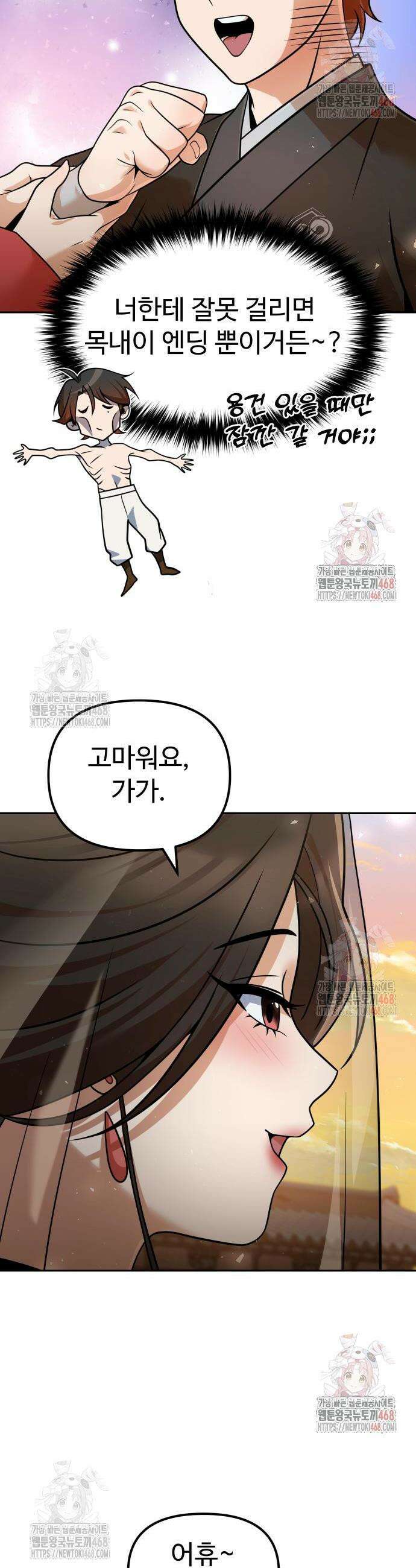 2회차 환관이 남성을 되찾음 39화 4