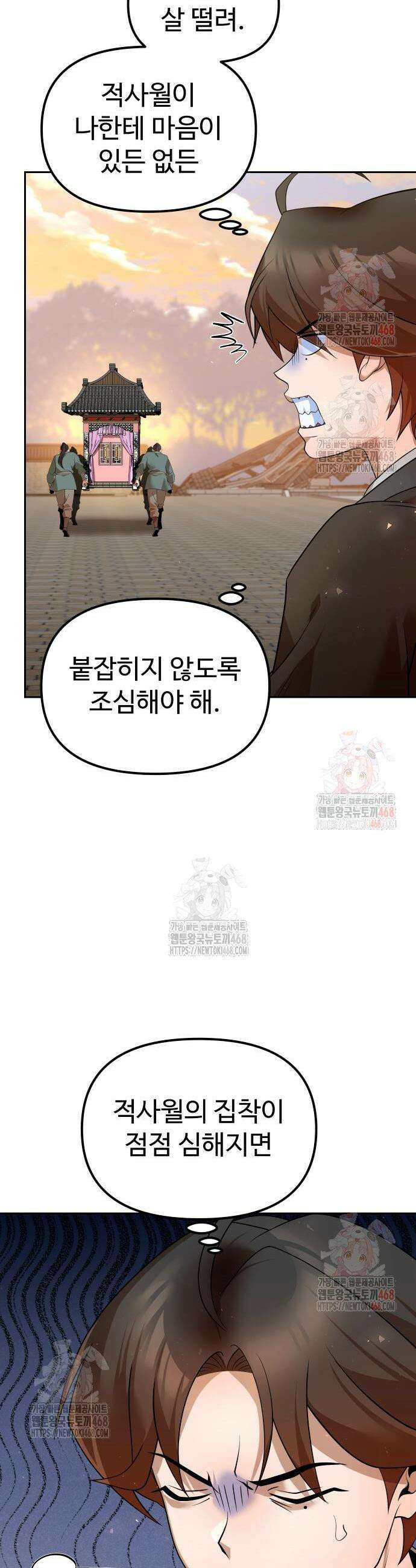 2회차 환관이 남성을 되찾음 39화 5